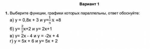 Выберите функции графики которые паралейны