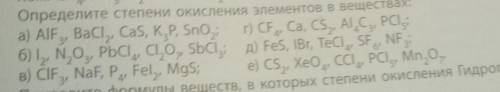 Определите степени окисления элементов в веществах: мне только А б и В​