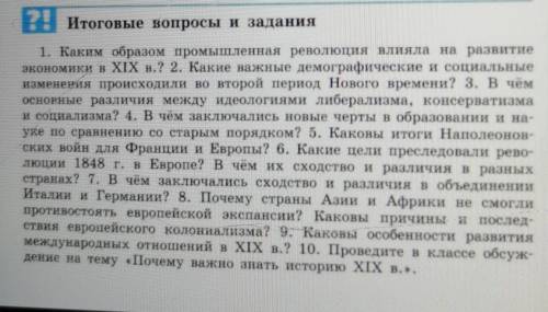История нового времени 9 класс. Юдовская. Стр. 230. 