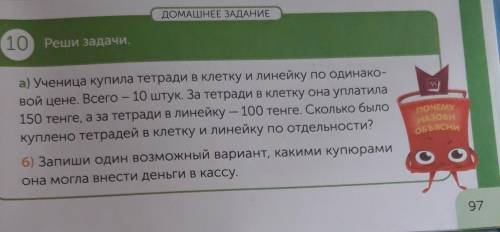 Сделайте СДЕЛАЙТЕ НОМЕР 10 (А)! КРАТКУЮ ЗАПИСЬ РЕШЕНИЕ И ОТВЕТ! ДАМ 5 ЗВЁЗД И СДЕЛАЮ ОТВЕТ ЛУЧШИМ!