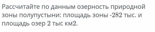 Задача по географии :ответ: 0,7%