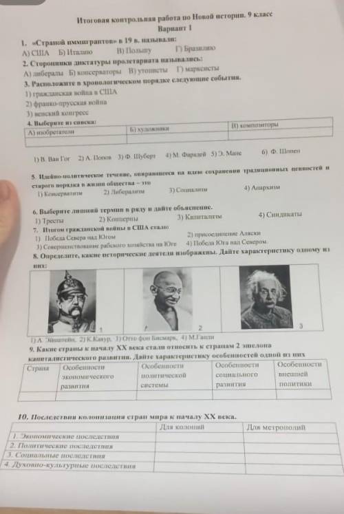 Полугодовая работа по истории 9 класс
