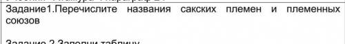 Перечислите названия сакских племен и племеных союзов