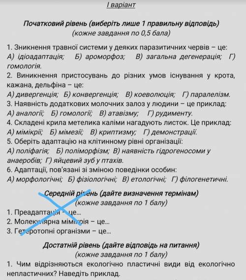 с биологией початковый и достатний уровень