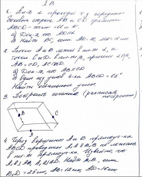 с геометрией , 10 класс, буду очень благодарен