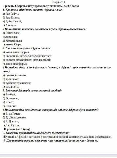Самостійна робота 7 клас географія Афріка