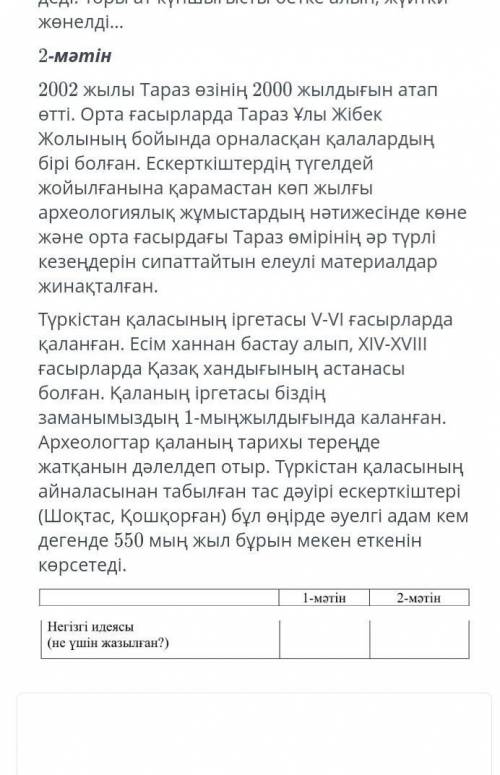 3 тапсырма. Шығармаларды түсініп оқыңыз