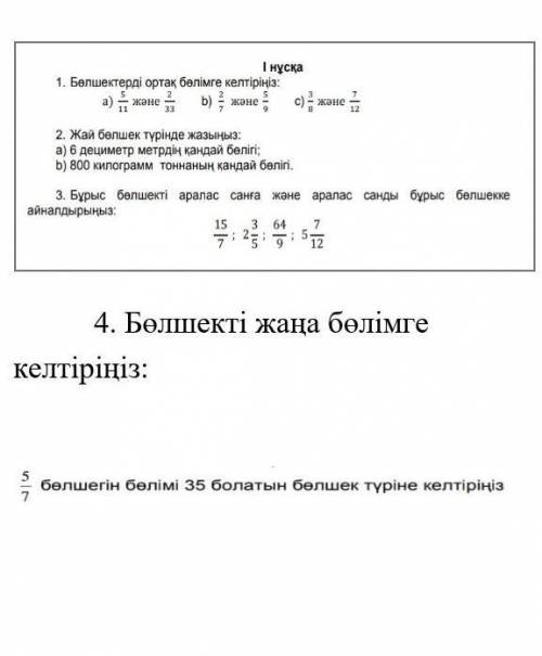 5 класс математика БЖБ 2 тоқсан