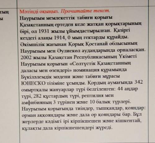 Мәтіннен 3 негізгі, 1 жанама ақпаратты анықтаңыз.