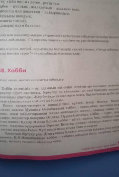 Мәтінді оқып, негізгі ақпаратты табыңдар.​
