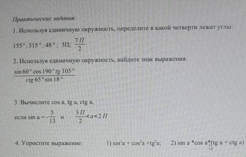 Ребят с 1 по 4 очень вас ответьте