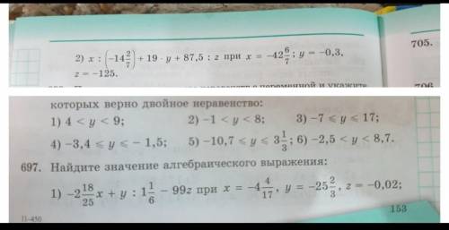 Только полным решением 697 номер 
