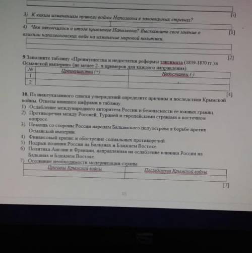 сделайте 9 и 10 задние умоляю вас умоляю сделайте