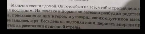 Составить план пути Абая домой.2 класс по тексту ВозвращениеОЧЕНЬ дам
