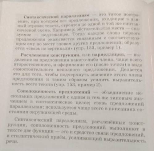 Написать кратко содержание этого текста​