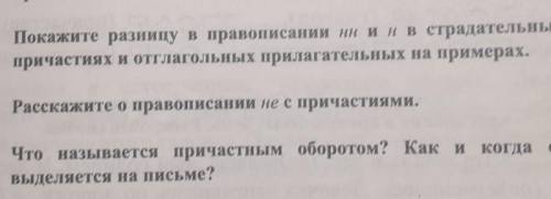 ПАМАГИТЕ ОТВЕТИТЬ НА 3 ВОПРОСА ЗА ​