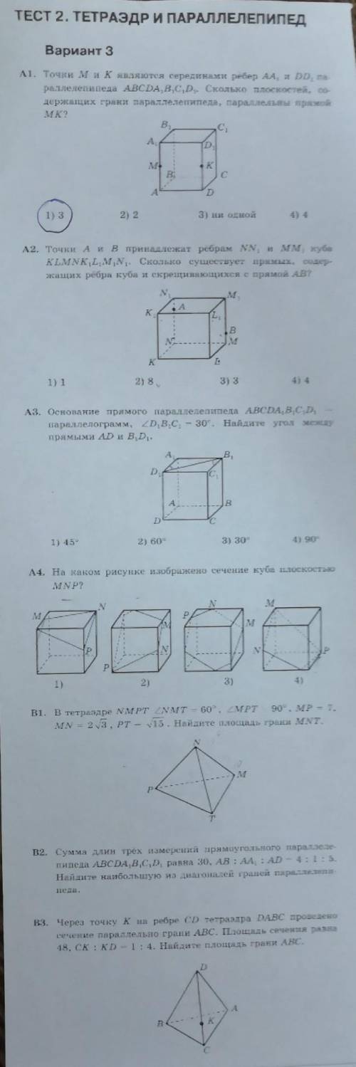 Решите тест, часть а просто буквы, часть б распишите решение 