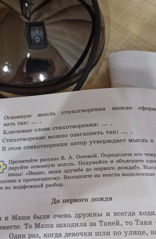 Литературный диктант упр-258