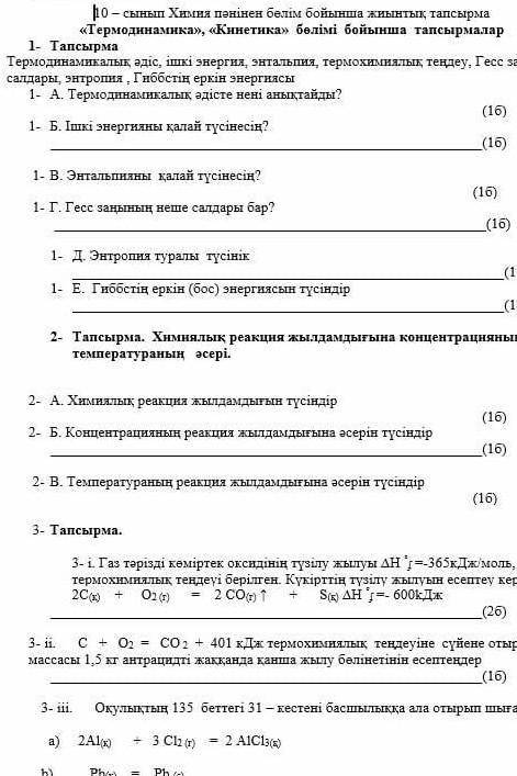Химия БЖБ 10 Класс Нуееннн