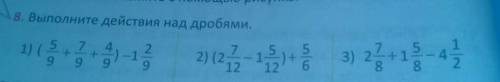 Выполните действия над дробями