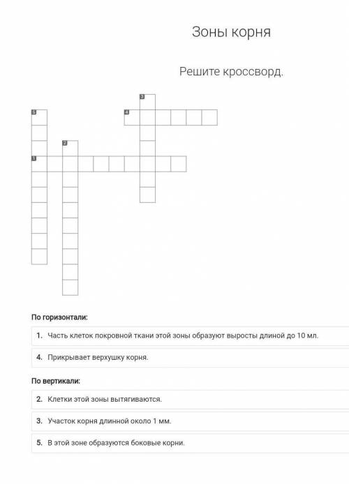 Помните решить кроссворд 