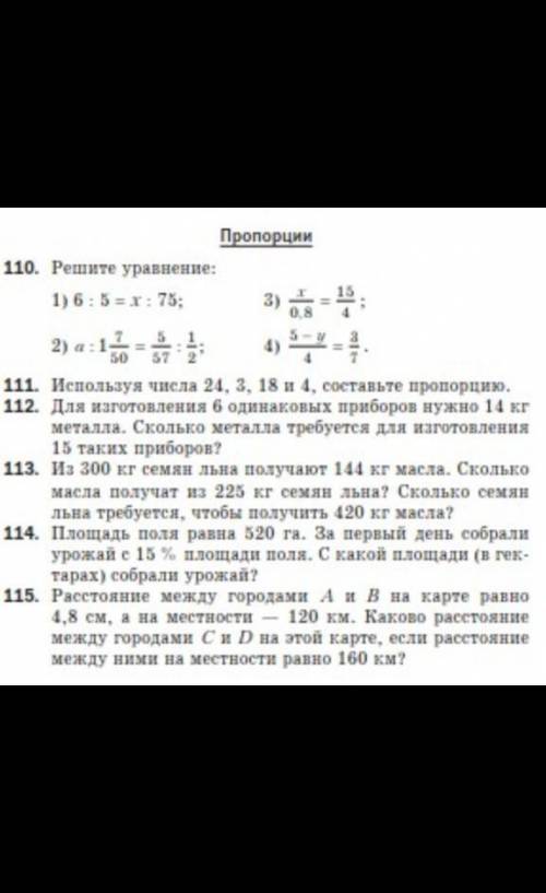Пропорция 110 решите уравнения 2) a: 1 