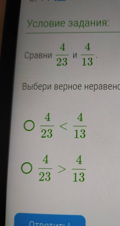 Сравни 4/23 и 4/13 выбери верное неравенство