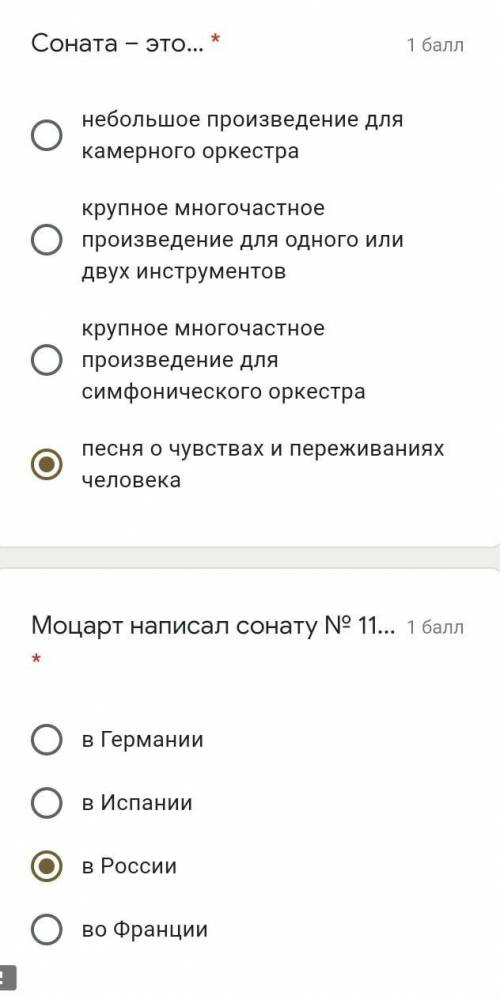 Выберите верный ответ 2 вопроса 