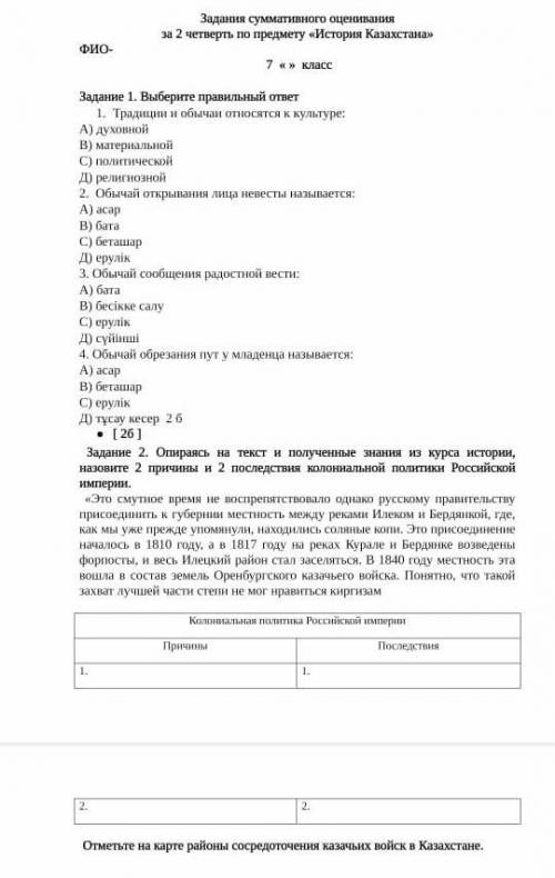 СОР по историй Казахстана