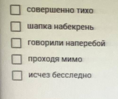 Укажите в каких словосочетаниях наречие не обозначает признак действия.
