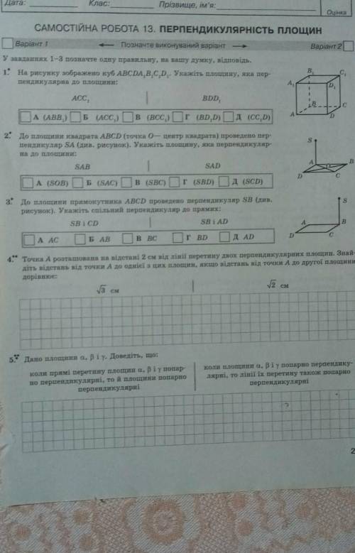 Геометрия 10 клас1вариантHELP