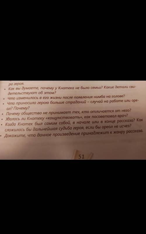 ответьте на вопросы только те кто читал ореол очень кто очень сильно отблагодарю❤❤❤❤❤❤❤ если не зна