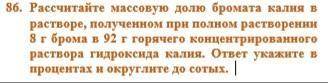 решить задачу... Я совсем не понимаю неорганику. И, если не сложно можете объяснить)