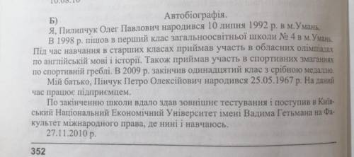 Зредагувати автобіографію
