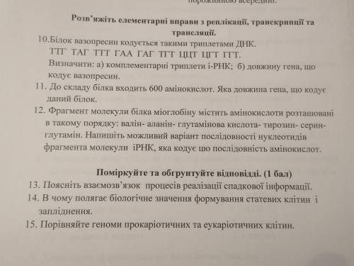 Збереження та реалізація спадкової інформац мне сильно надо поскорее это сделать но я незнаю как:/