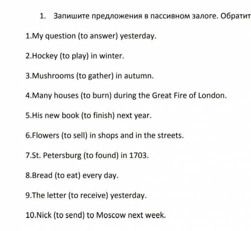 Поставьте в пассивный залог (обращая внимания на времена)