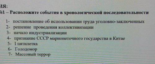 Расположите события в хронологической последовательности 