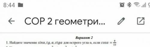 Найдите значение sina tg,a ctga для острого угла а если cosa=8/10