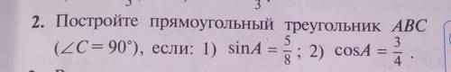 Постройте прямоугольный треугольник