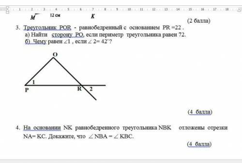 Задание 3, 4 сор геометрии 7 класс