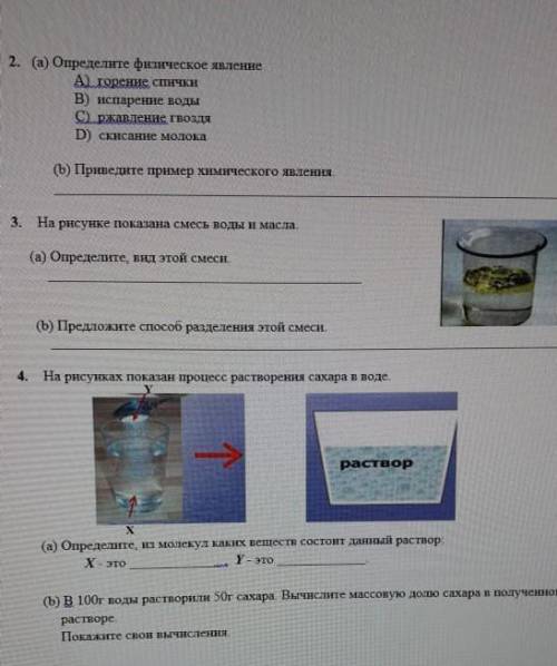 УМОЛЯЮ СОР ПО ЕСТЕСТВО ЗНАНИЮ 5 ЕЛАСС 2 ЧЕТВЕРТЬ