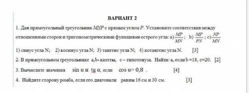 Сор по Геометрии 8 класс 