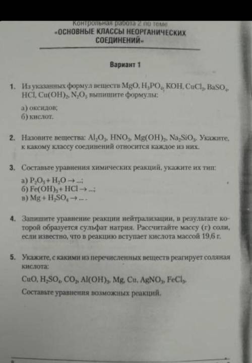 решить контрольную по химии 8 класс