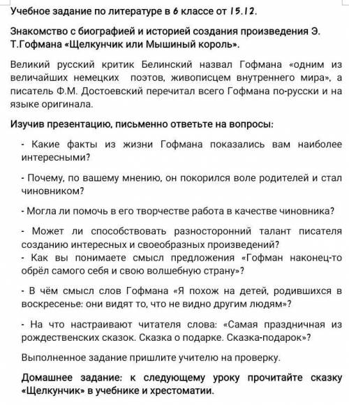 Знакомство с биографией и историей создания произведения Э. Т.Гофмана «Щелкунчик или Мышиный король»
