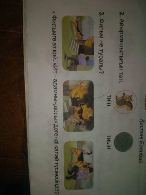 с этим қазақ тілі 1 сынып