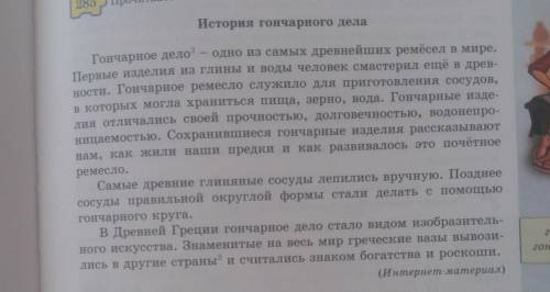 285 Прочитайте текст. О чём вы узнаете 