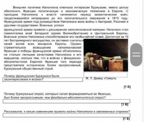 Прочитайте текст и ответьте на вопросы,опираясь на историческое знания и информацию из текста. 