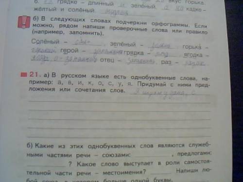 Я,У,С,О,К,И,В,А. Придумай с ними сочетания слов.☣️