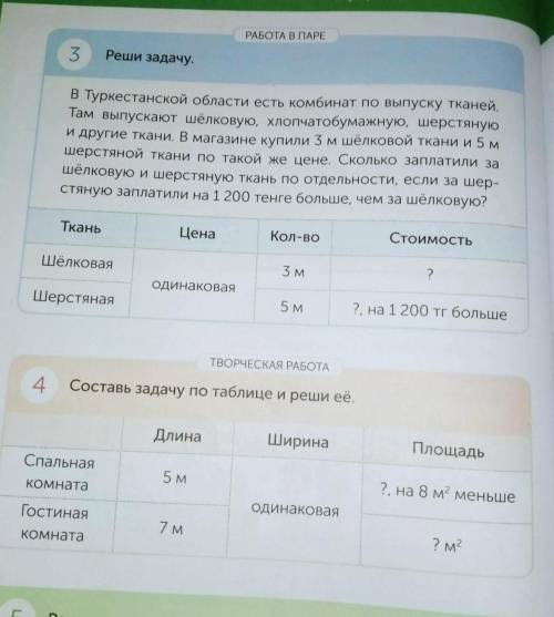 Стр 100 № 3,4 записать решение и ответ мне надо сделать быстро