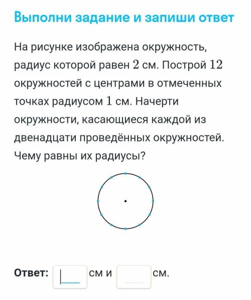 Чему равны их радиусы?это к.р. на Скай смарт